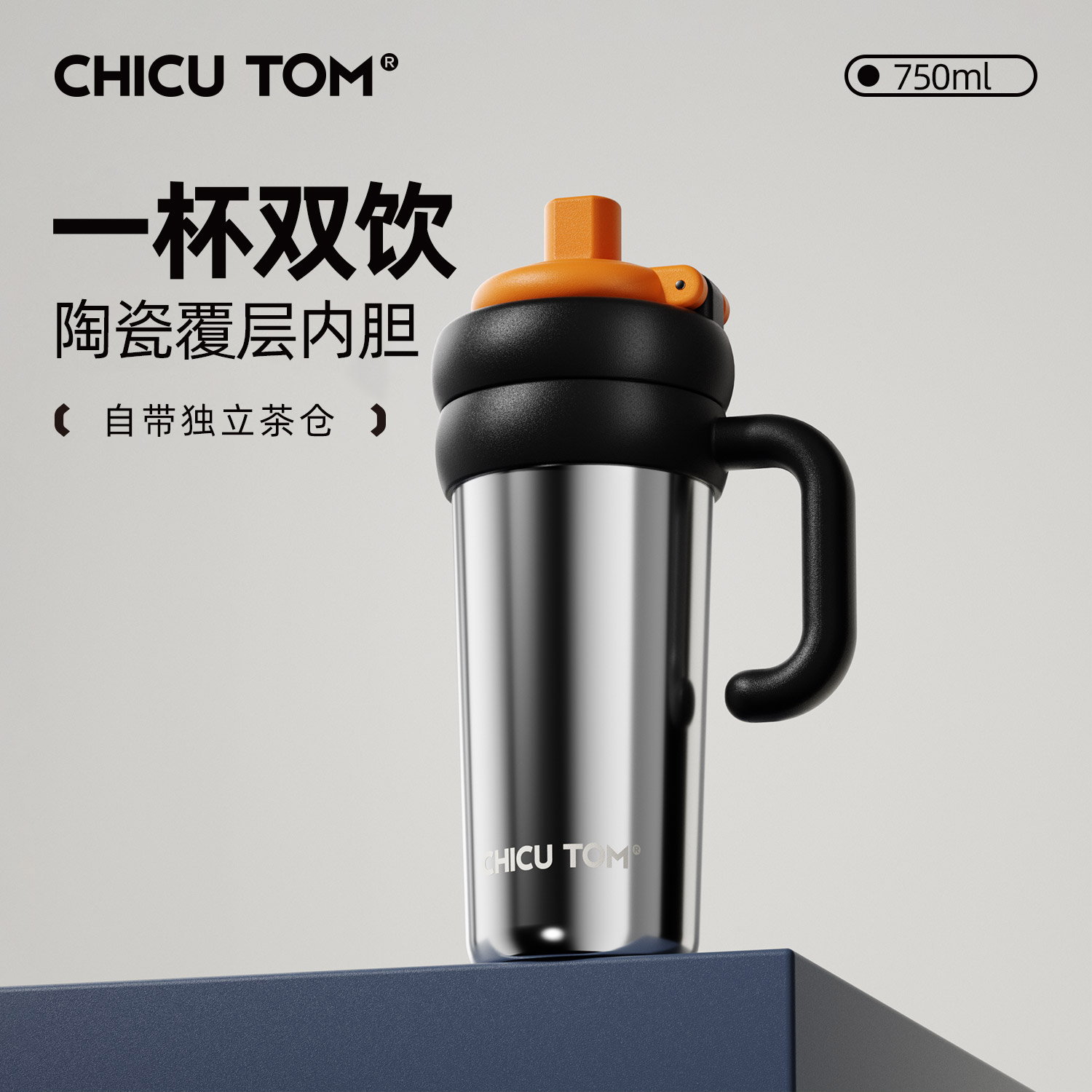 【茶水分离】陶瓷覆层保温杯男士