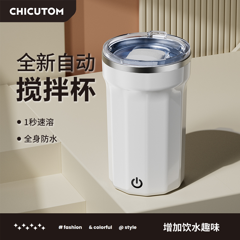 奇古堂全自动搅拌杯2025新款咖啡杯充电款冲泡牛奶豆浆摇摇水杯H