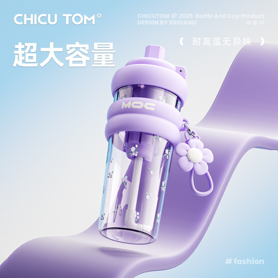 【母婴级tritan】巨无霸吸管水杯