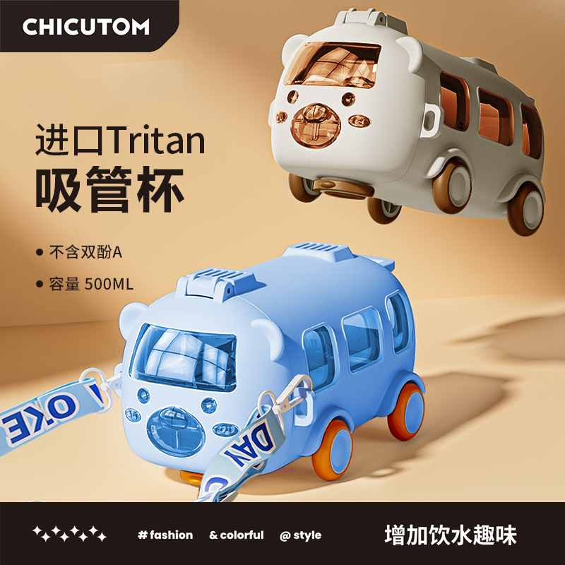 【美国进口Tritan】玩具吸管水杯
