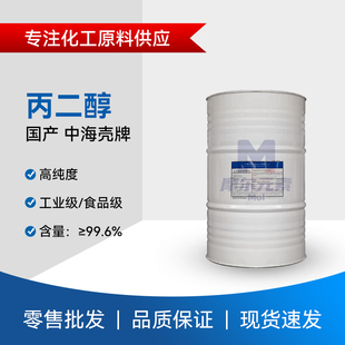 中海 1,2 - 丙二醇 99.9% USP 食品级 化妆品保湿防冻工业溶剂 PG