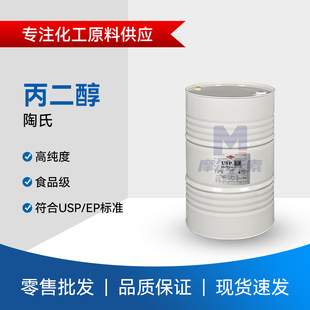 陶氏丙二醇食品级化妆品PG USP/EP 保湿原料防冻液香精溶剂高纯度