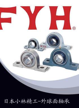 进口FYH外球面轴承UCLF203 UCLF204 UCLF205 UCLF206 UCLF207