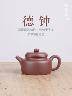 宜兴紫砂壶纯手工 德源昌 德钟壶高温紫泥半手工制家用紫砂茶具