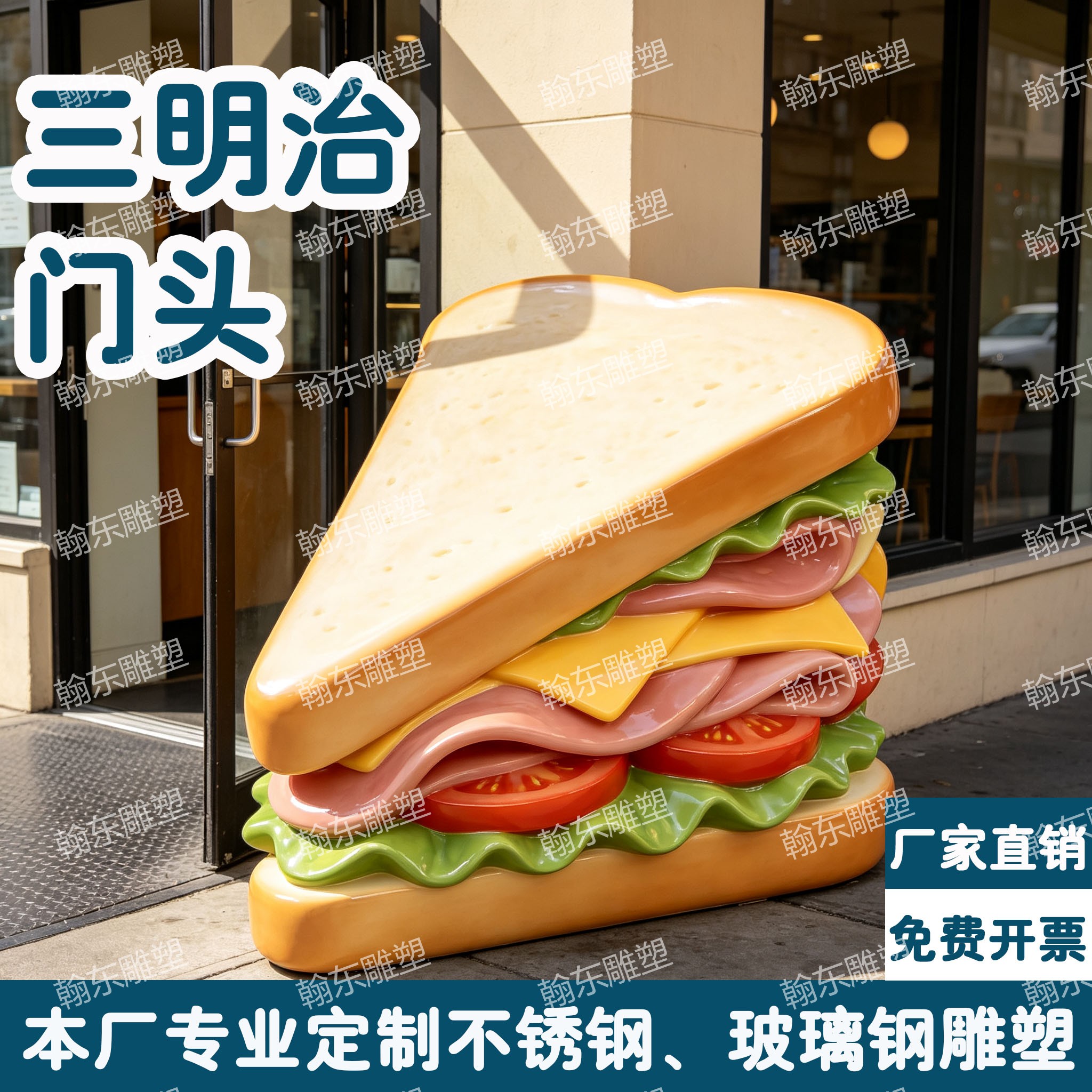 玻璃钢雕塑定制三明治汉堡创意门雕塑