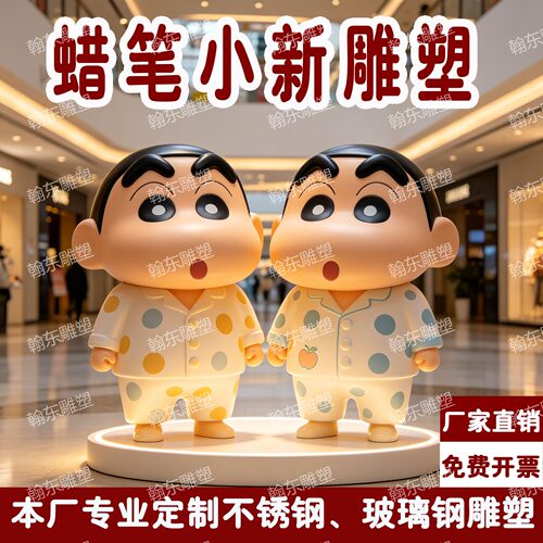 玻璃钢雕塑定制蜡笔小新网红门头雕塑3D立体雕塑卡通门头定制