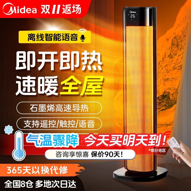 美的石墨烯暖风机取暖器家用立式语音遥控电暖气浴室暖风