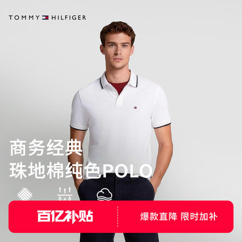 Tommy男装纯棉珠地网眼镶边POLO