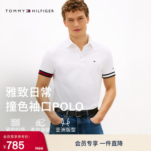 Tommy男装纯棉撞色袖口POLO衫