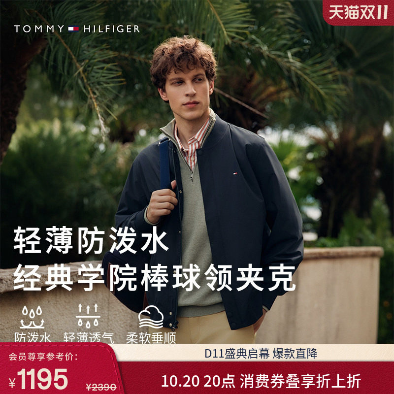 【轻薄防泼水】Tommy秋冬男装经典休闲教练飞行员棒球领夹克外套