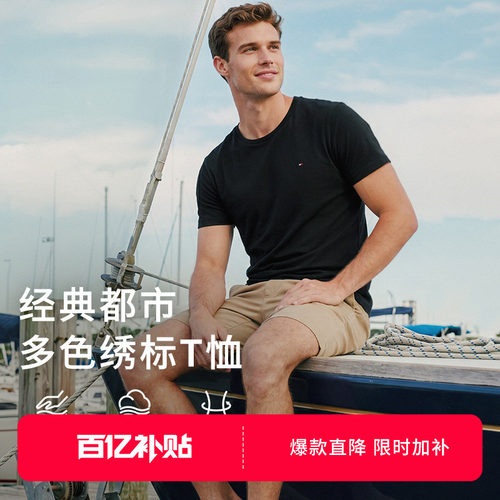 Tommy男装纯棉净色小绣标短袖T恤