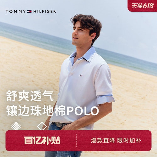 Tommy男装三粒扣通勤镶边POLO衫
