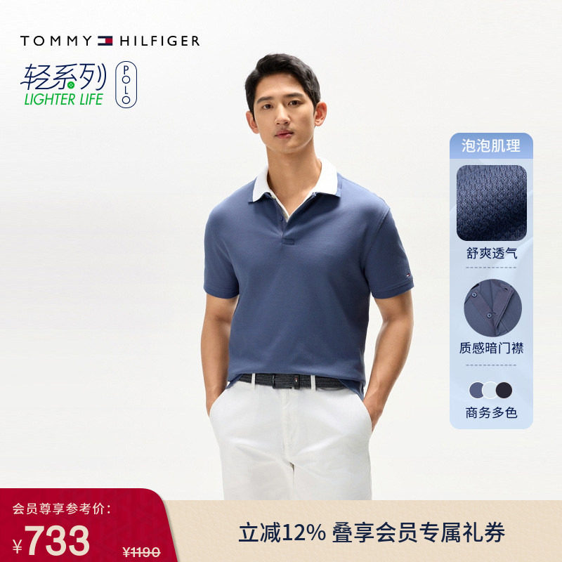 Tommy春夏男装泡泡肌理高级感商务休闲通勤纯色短袖翻领T恤POLO衫