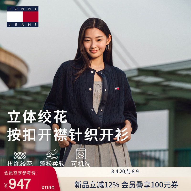 【绞花肌理】TommyJeans秋冬女装慵懒宽松圆领麻花针织开衫外套