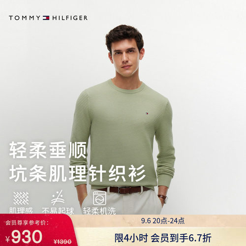 Tommy男装纯棉肌理感打底针织衫