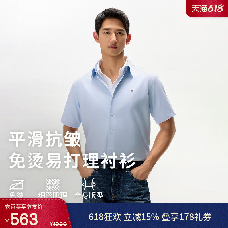 【纯色免烫】Tommy春夏男装纯棉易打理亚洲休闲简约短袖衬衣衬衫