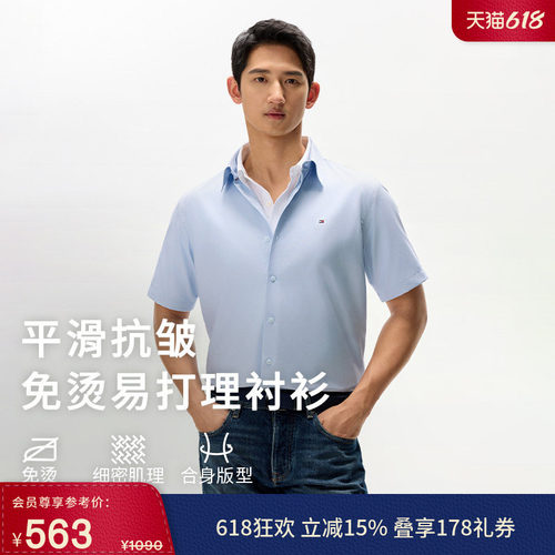 Tommy男装纯棉商务净色短袖衬衫