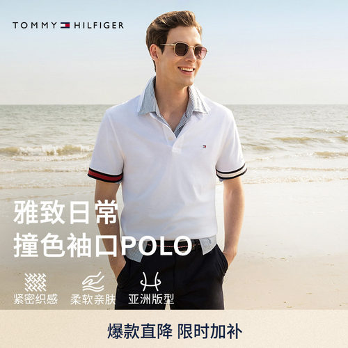 Tommy男装纯棉镶边袖口短袖POLO