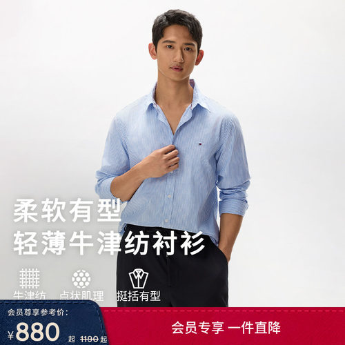 Tommy男装轻薄牛津纺净色衬衫