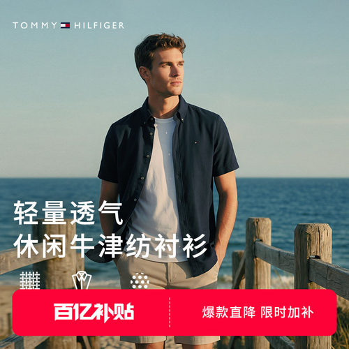 Tommy男简约绣标尖角扣短袖衬衫