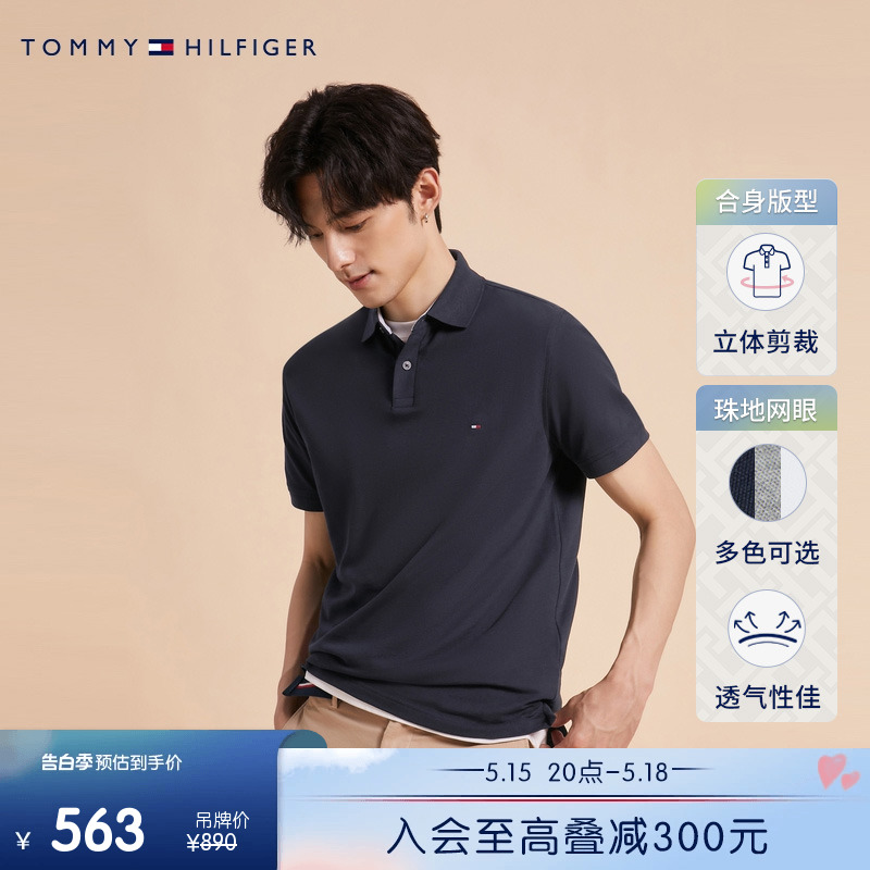 【透气舒适】Tommy 男珠地网眼净色小绣标商务短袖POLO衫78J8445