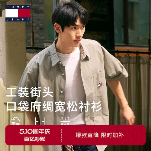 Tommy男装纯棉工装风宽松衬衫
