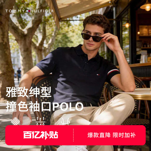 Tommy男装珠地网眼镶边短袖POLO