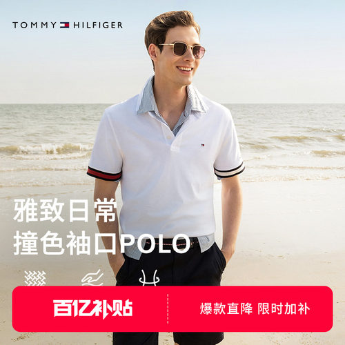 Tommy男装纯棉镶边袖口短袖POLO