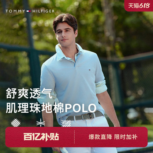 Tommy男装微肌理净色短袖POLO