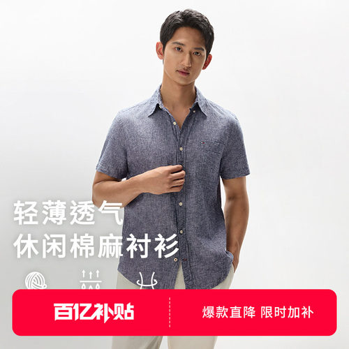 Tommy男装麻棉混纺休闲短袖衬衫