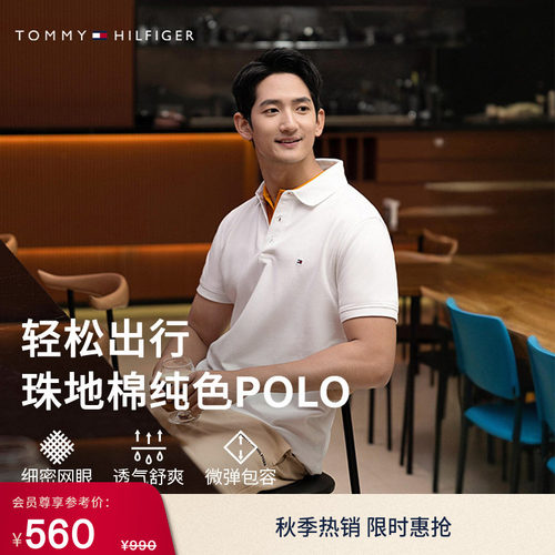 Tommy男装小绣标通勤短袖POLO衫