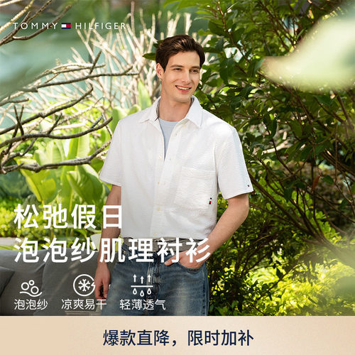 Tommy男装纯棉泡泡纱短袖衬衫