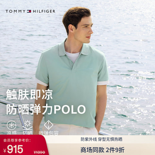 Tommy男装弹力凉感防晒短袖POLO