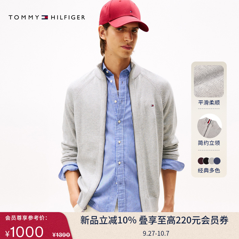 Tommy男装纯棉立领拉链针织开衫
