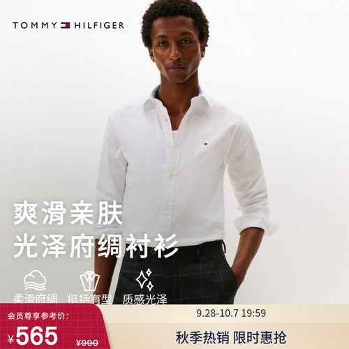 Tommy男装轻薄府绸商务纯色衬衫