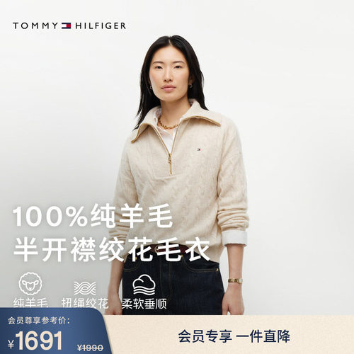 Tommy女装绞花半拉链针织羊毛衫
