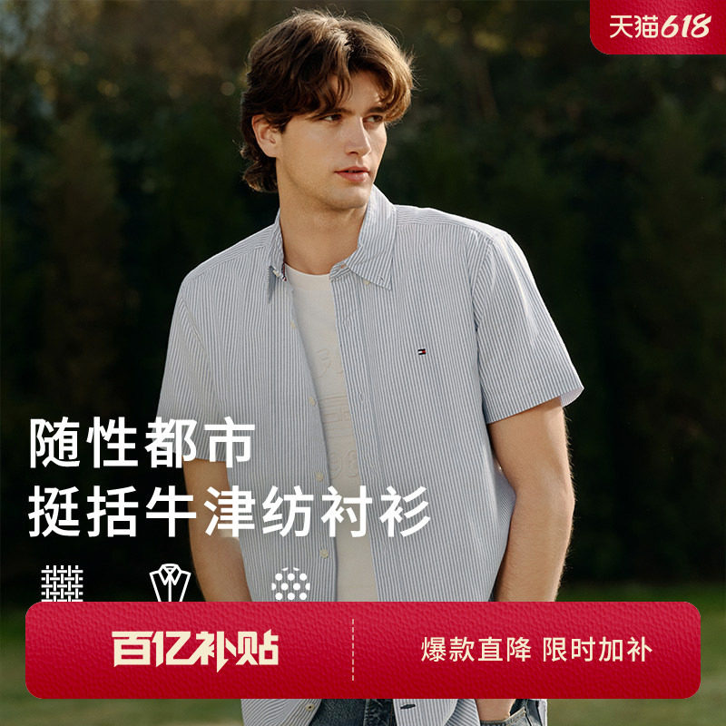 【弹力牛津纺】Tommy26春夏新款男装易打理休闲条纹纯色短袖衬衫