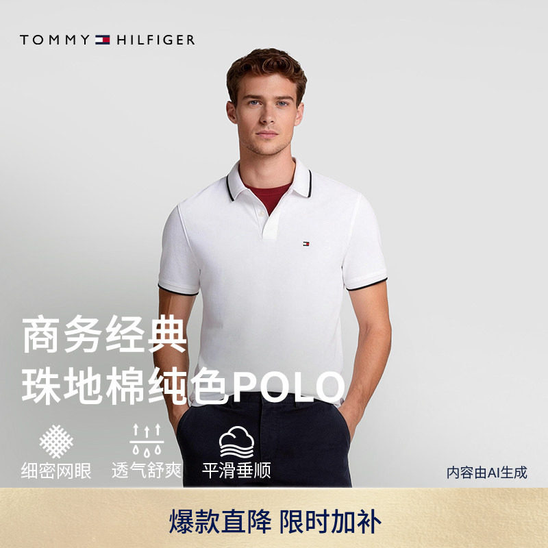 【撞色镶边】Tommy26春夏新款男装珠地棉休闲通勤短袖T恤POLO衫