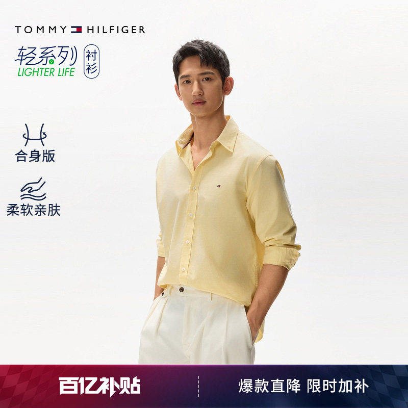 Tommy秋冬男装牛津纺亚洲版商务休闲纯色条纹格子长袖衬衫外套