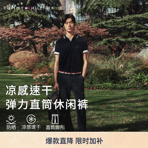 Tommy男装防晒凉感速干吸湿长裤