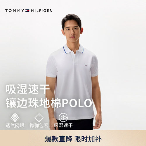 Tommy男装珠地网眼镶边短袖POLO