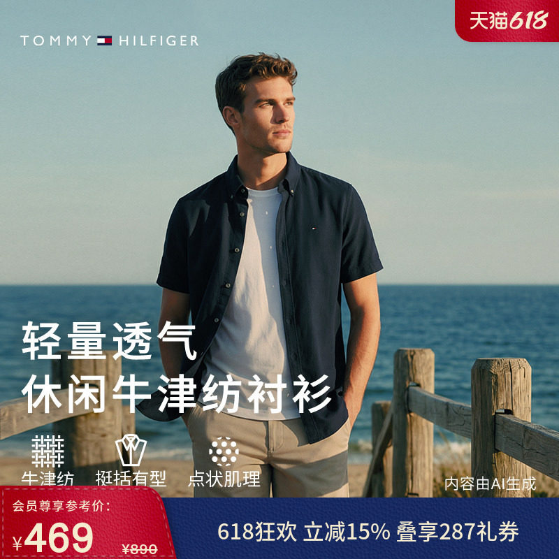 【弹力牛津纺】Tommy男易打理透气轻量纯色衬衫/棉质合身条纹外套