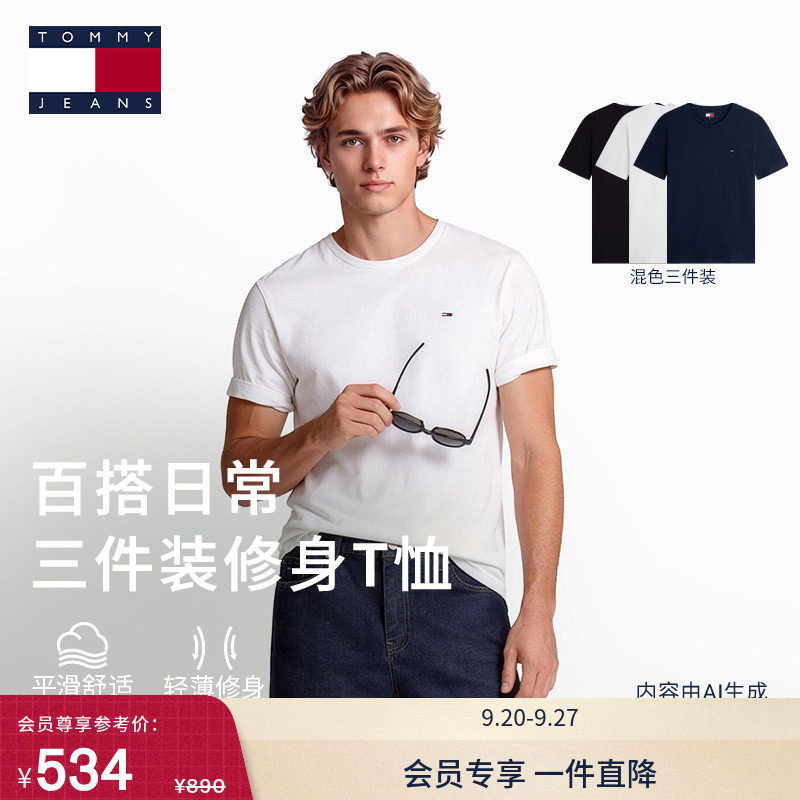 Tommy男装三件装纯棉修身短袖
