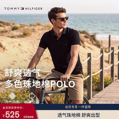Tommy男装珠地棉短袖T恤POLO衫