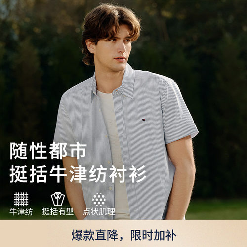 Tommy男牛津纺易打理短袖衬衫