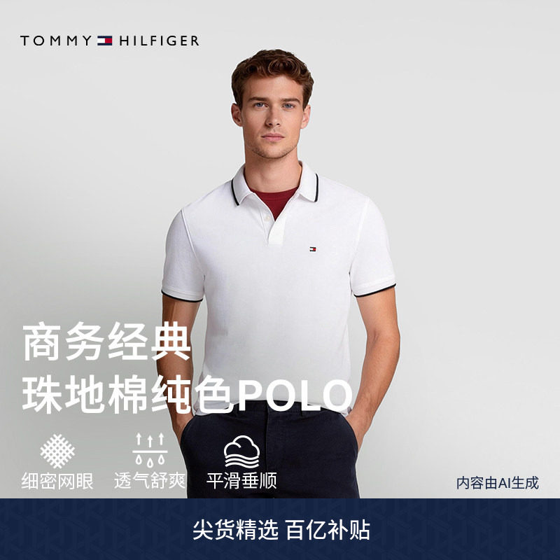 Tommy男装纯棉珠地网眼镶边POLO图片