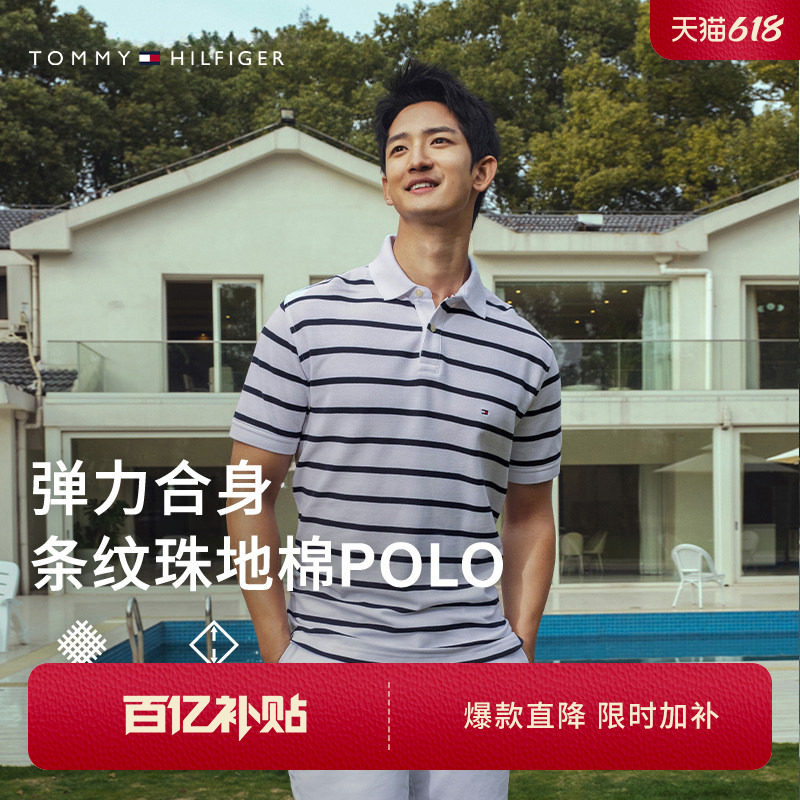 【透气舒适】Tommy春夏男装珠地网眼休闲条纹短袖T恤翻领POLO衫