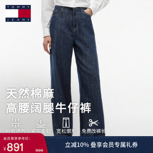 Tommy女亚麻混纺高腰阔腿牛仔裤