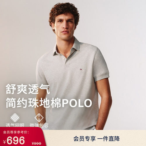 Tommy男装珠地网眼净色短袖POLO