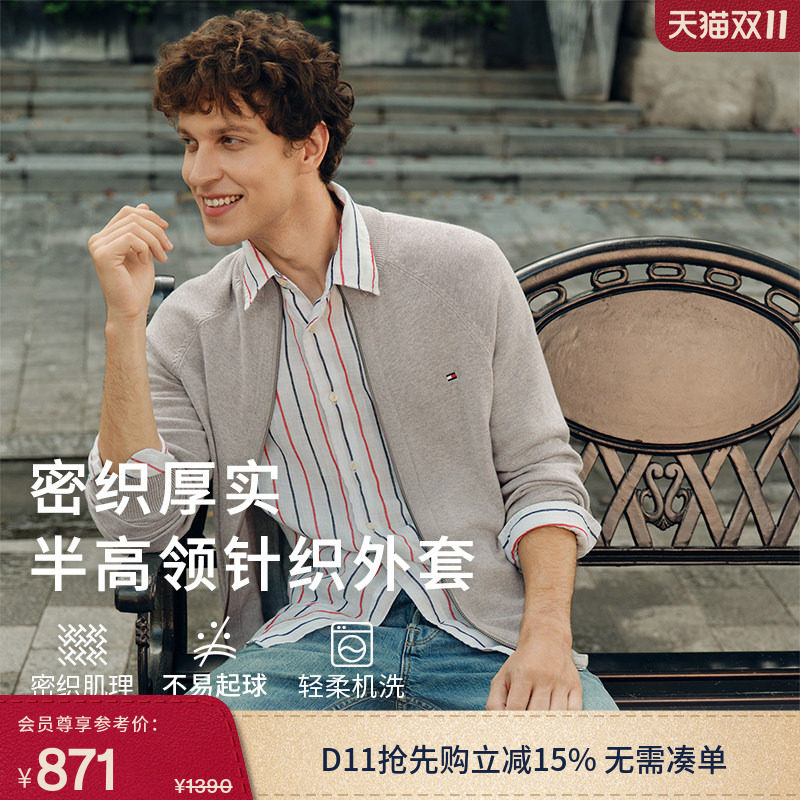 【柔软纯棉】Tommy26秋冬新款男装商务休闲立领拉链针织开衫外套